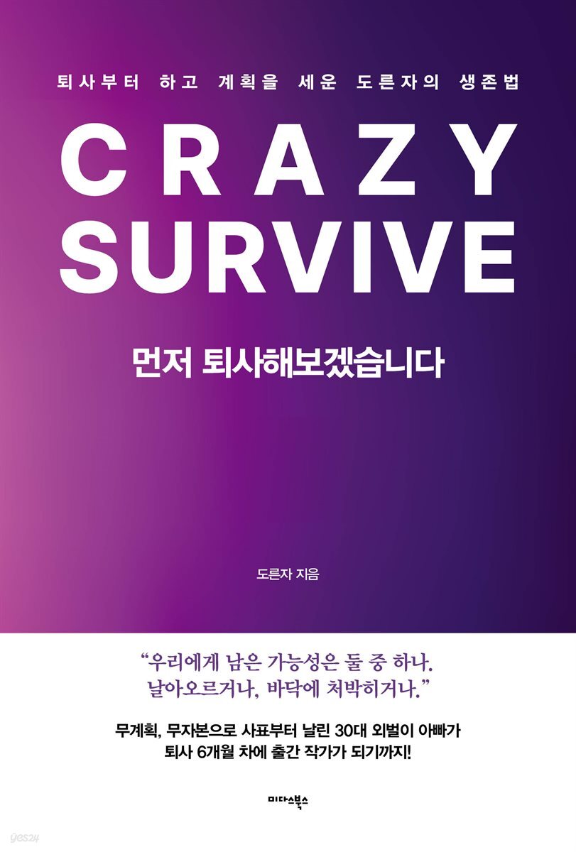 [대여] 먼저 퇴사해보겠습니다