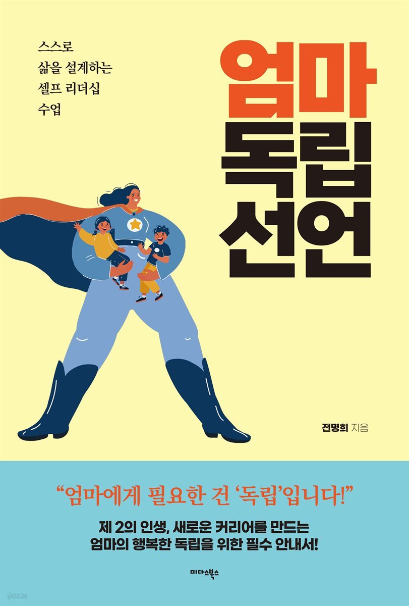 [대여] 엄마 독립 선언