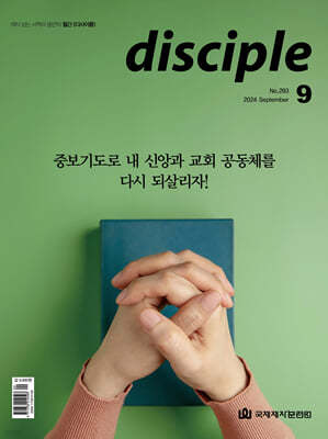 Disciple  () : 9 [2024]