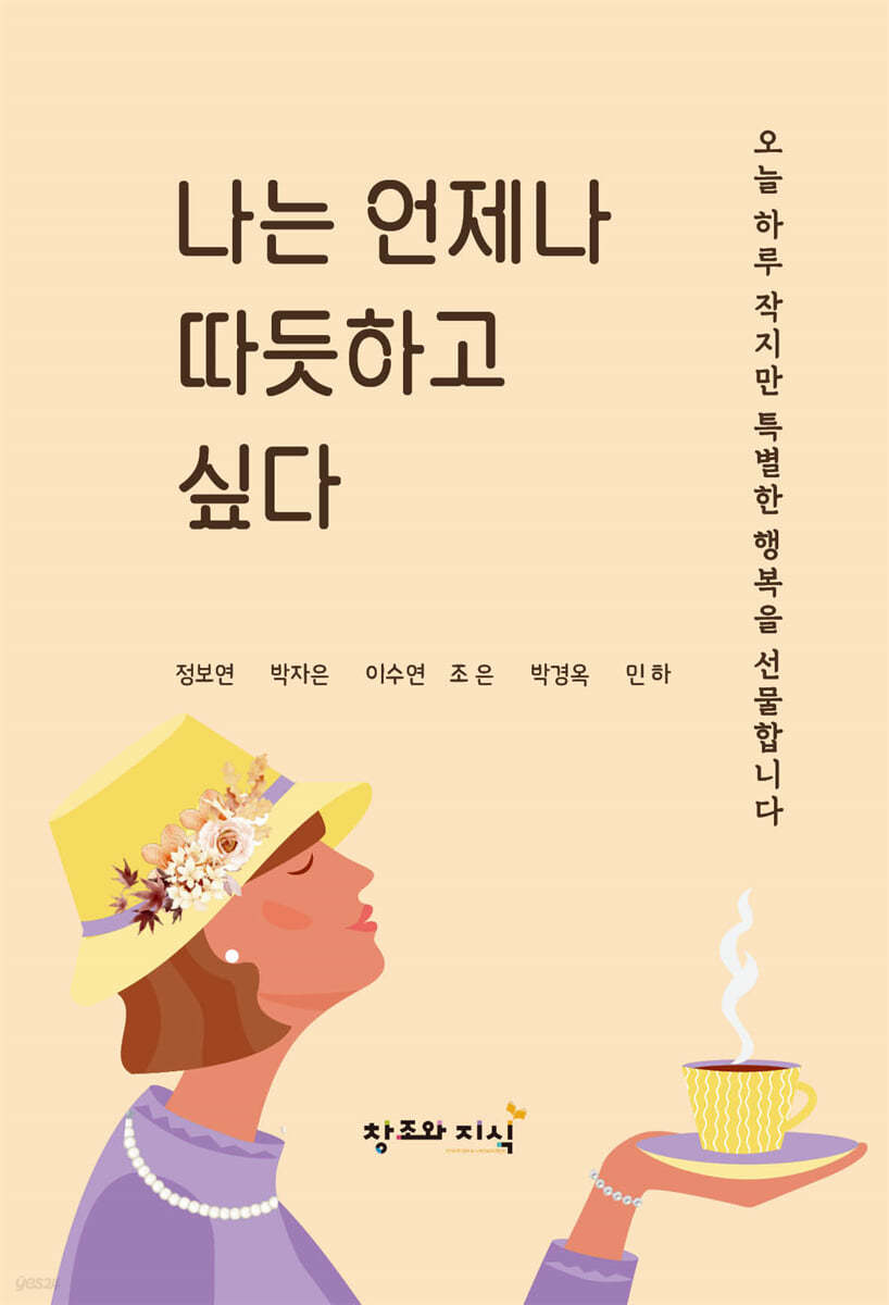 나는 언제나 따듯하고 싶다