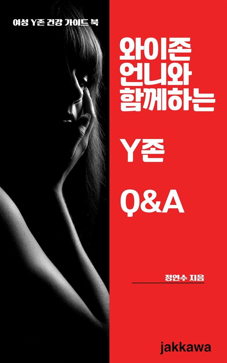 와이존 언니와 함께하는 Y존   Q&amp;A