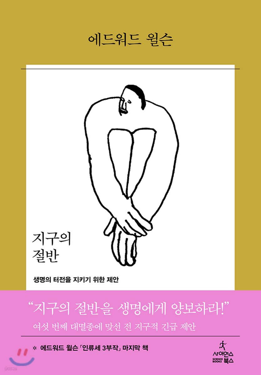 지구의 절반