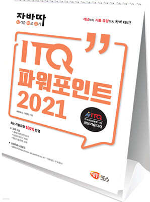 ڹٵ ITQ ĿƮ 2021 (ĵ)