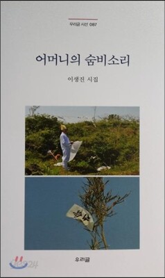 어머니의 숨비소리