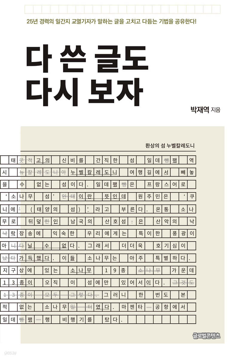 다 쓴 글도 다시 보자