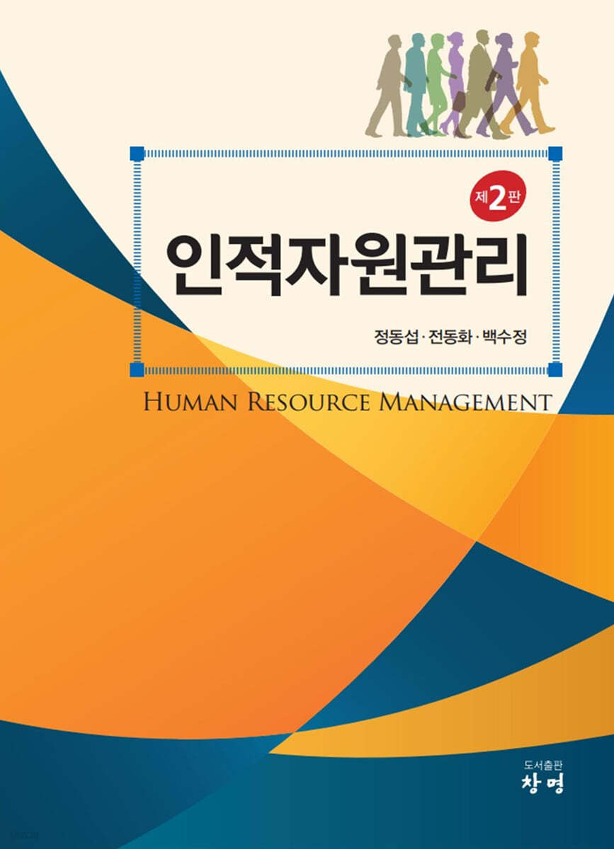 인적자원관리