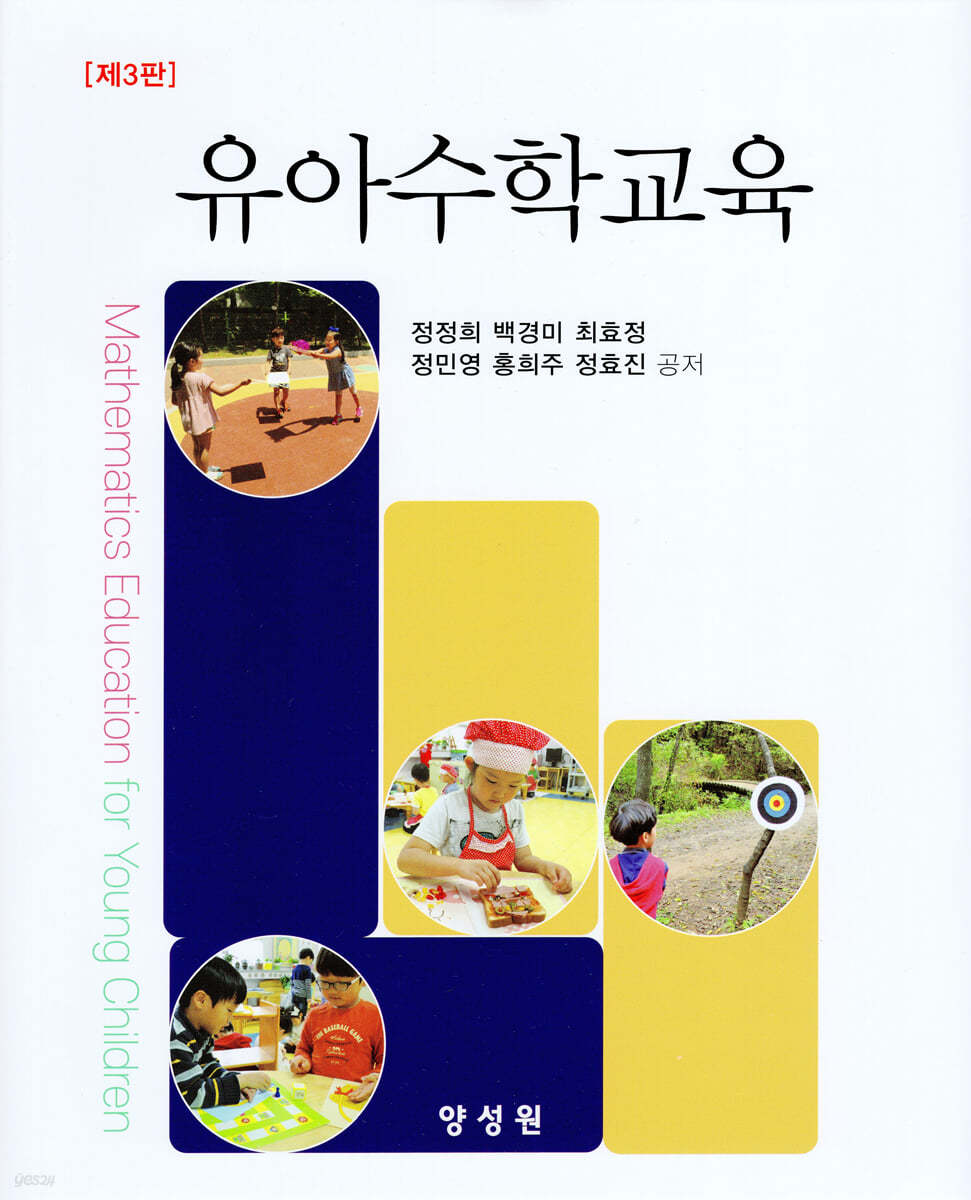 유아수학교육