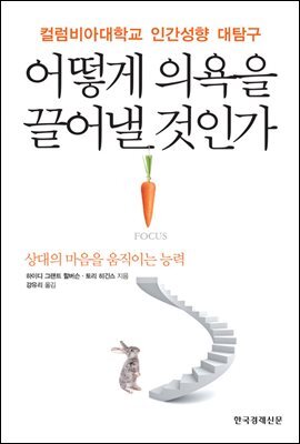 어떻게 의욕을 끌어낼 것인가
