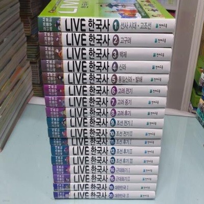 교과서 인물로 배우는 우리역사 LIVE 한국사 1~5권 세트