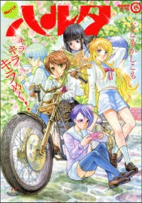 ハルタ 15