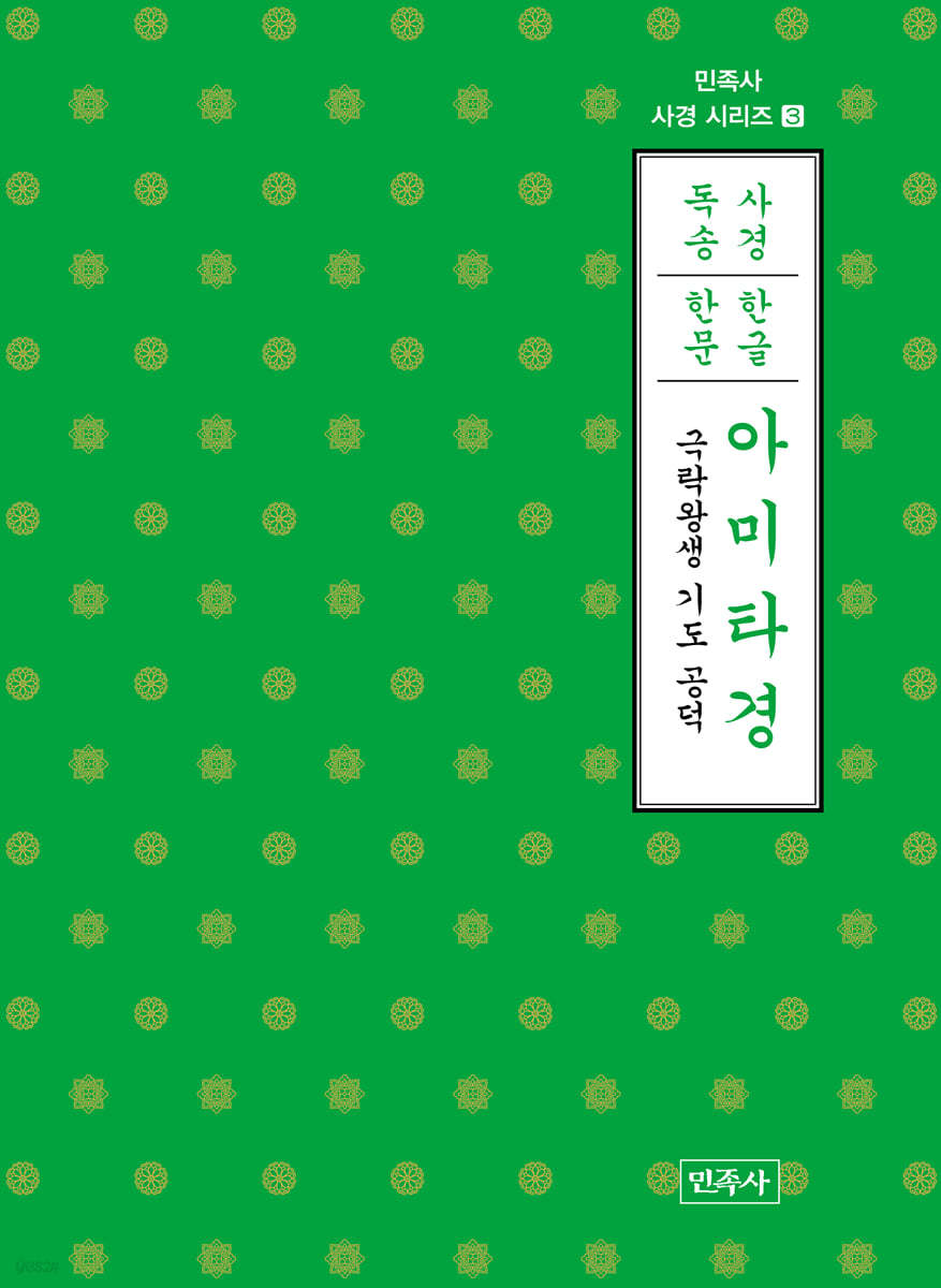 아미타경(한글&#183;한문)