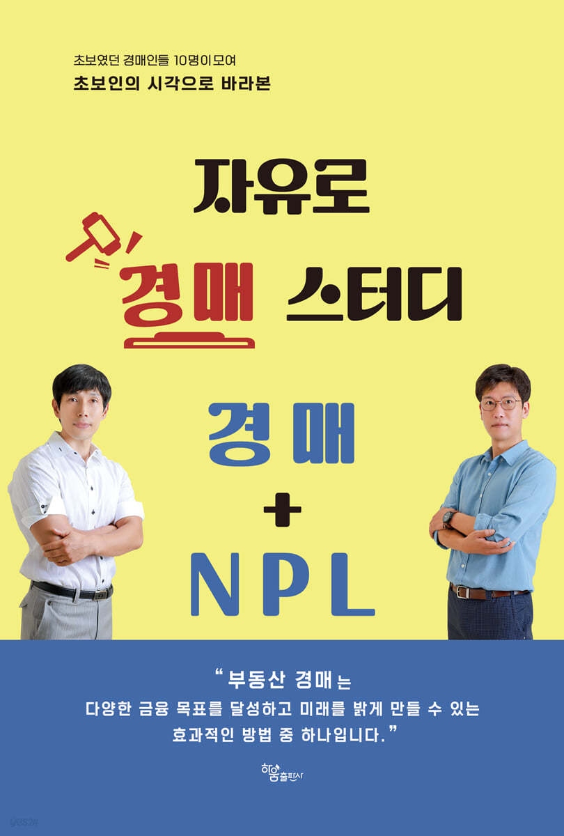 자유로 경매 스터디 경매 + NPL