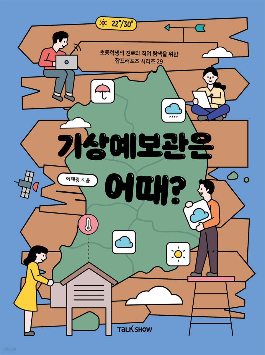 기상예보관은 어때?