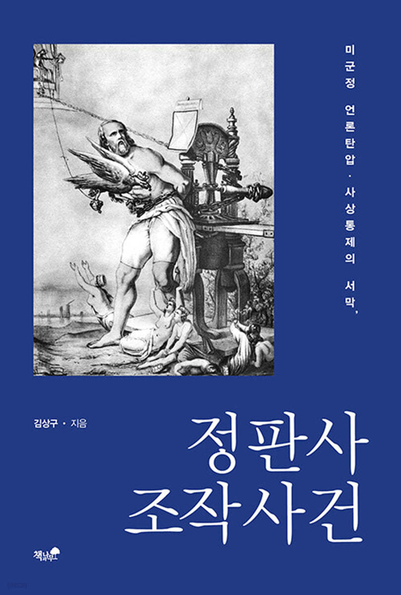 정판사 조작사건