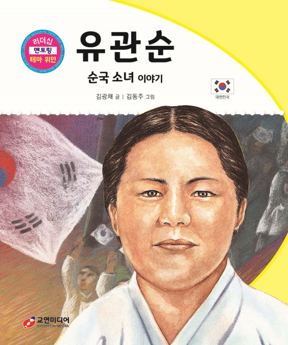 유관순