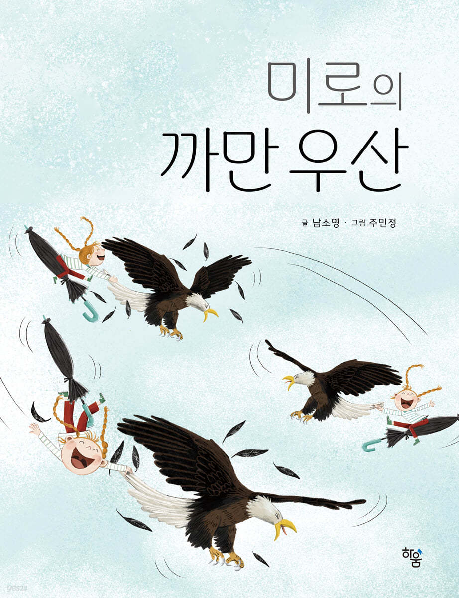 미로의 까만 우산