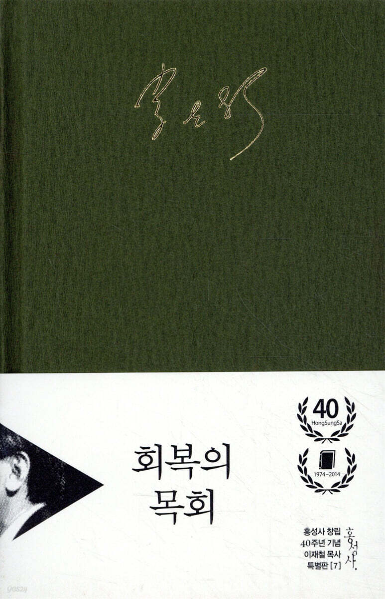 회복의 목회