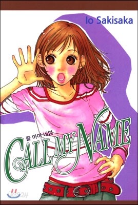 콜 마이 네임 CALL MY NAME
