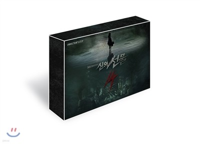 신의 선물 감독판 DVD 