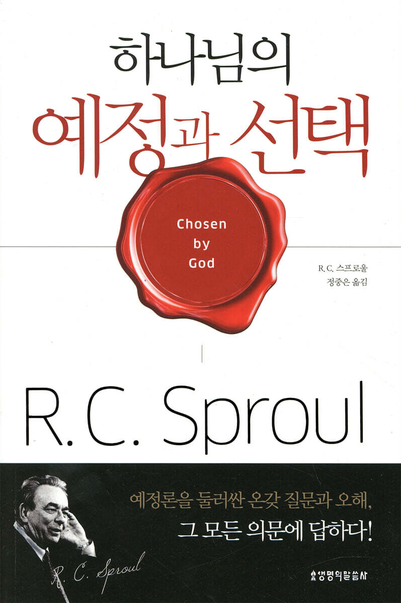 하나님의 예정과 선택