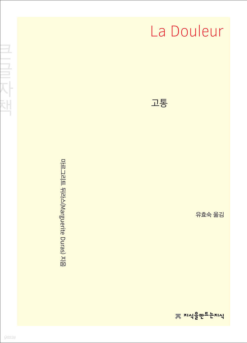 고통 (큰글자책)