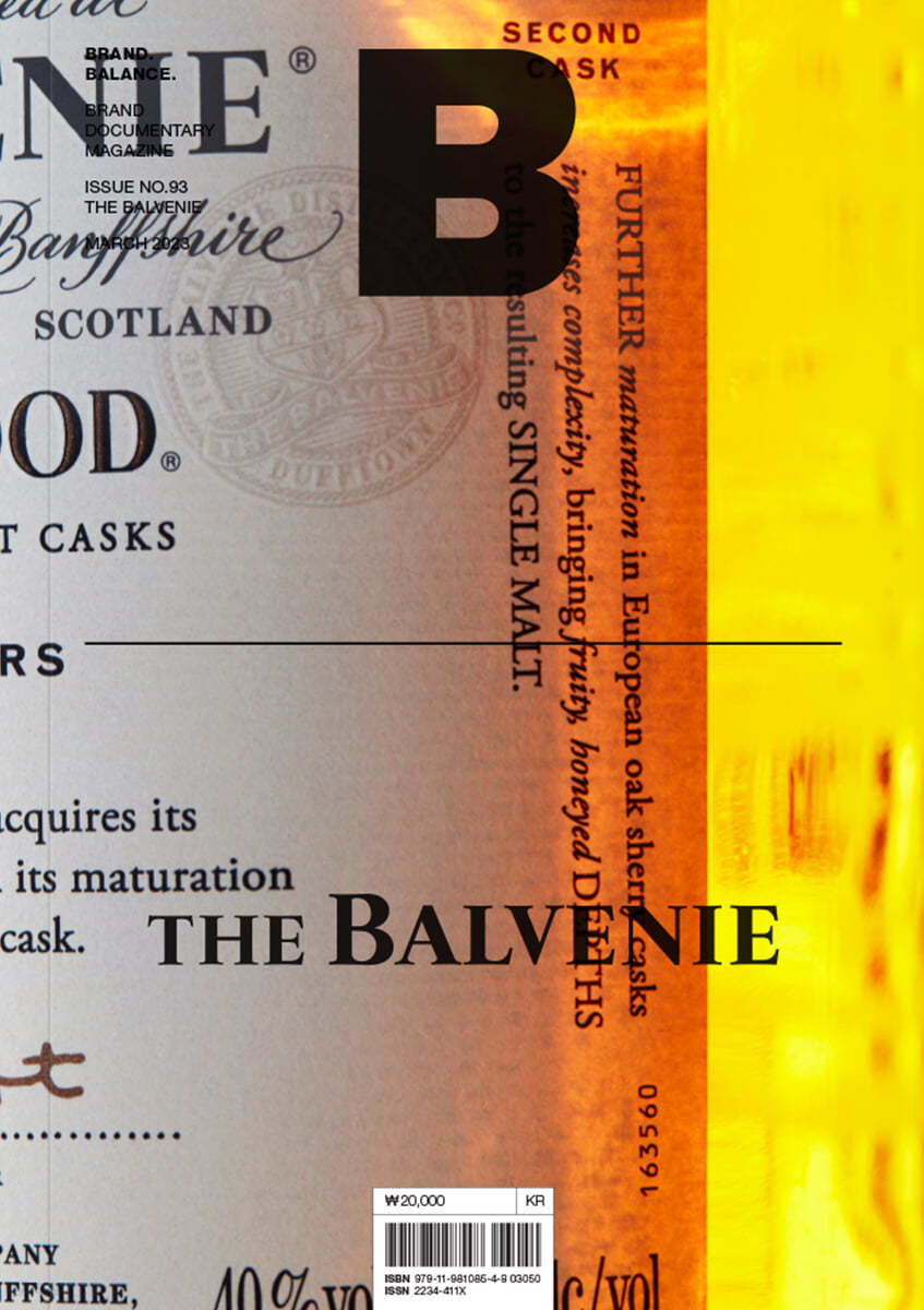 매거진 B : No.93 The Balvenie 국문판 