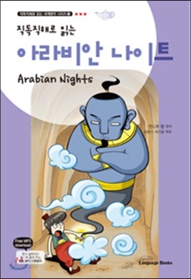 아라비안 나이트 Arabian Nights