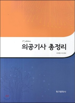 의공기사 총정리