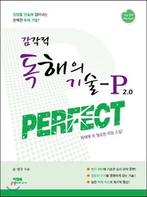    P 2.0 Perfect (2014)