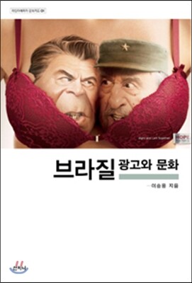 브라질 광고와 문화