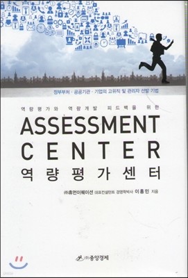assessment center 򰡼