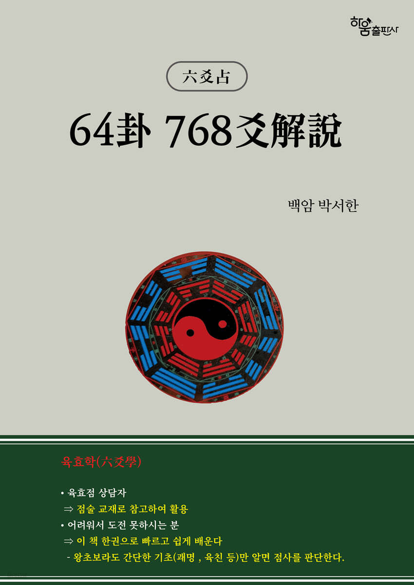 64卦 768爻解說