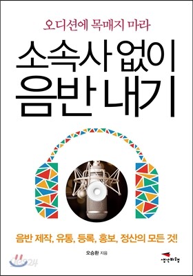 소속사 없이 음반 내기