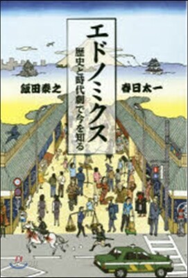 エドノミクス