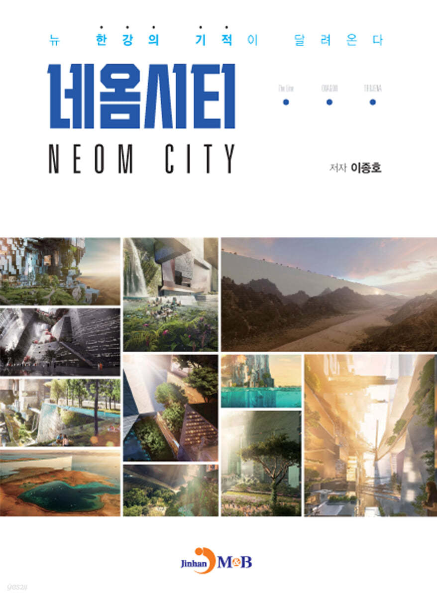 네옴시티 (NEOM CITY)