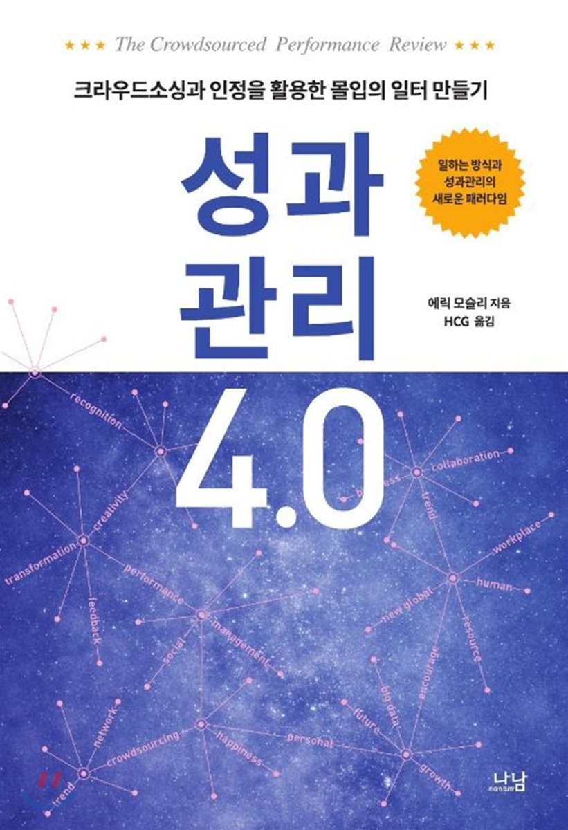 성과관리 4.0