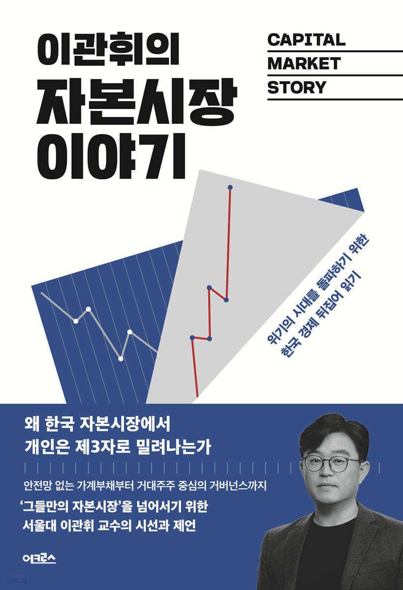 이관휘의 자본시장 이야기