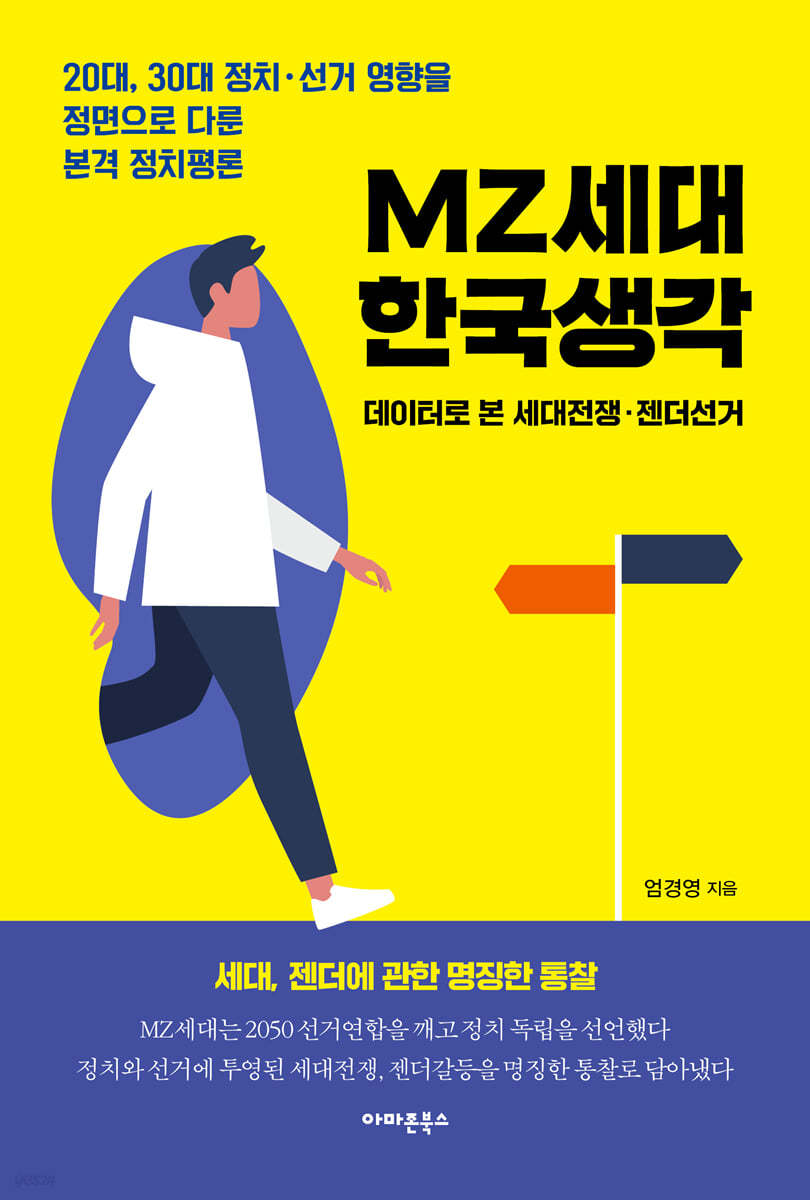 MZ세대 한국생각