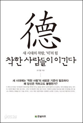 착한 사람들이 이긴다