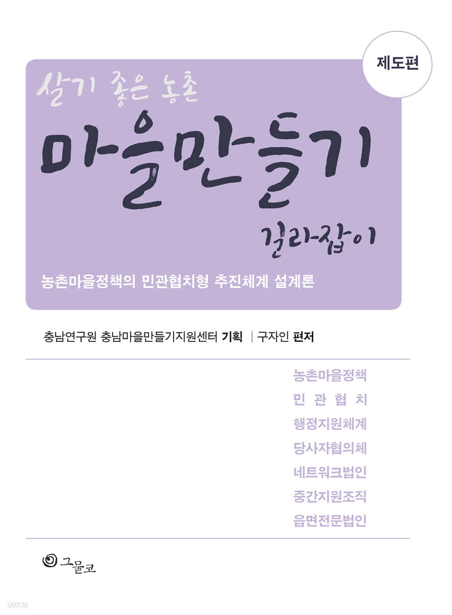 마을만들기 길라잡이 : 제도편