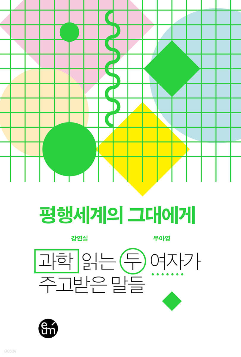 평행세계의 그대에게