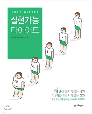 실현가능 다이어트