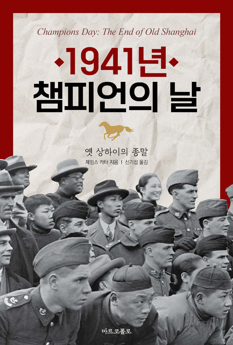 1941년, 챔피언의 날