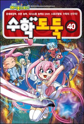 수학도둑 40