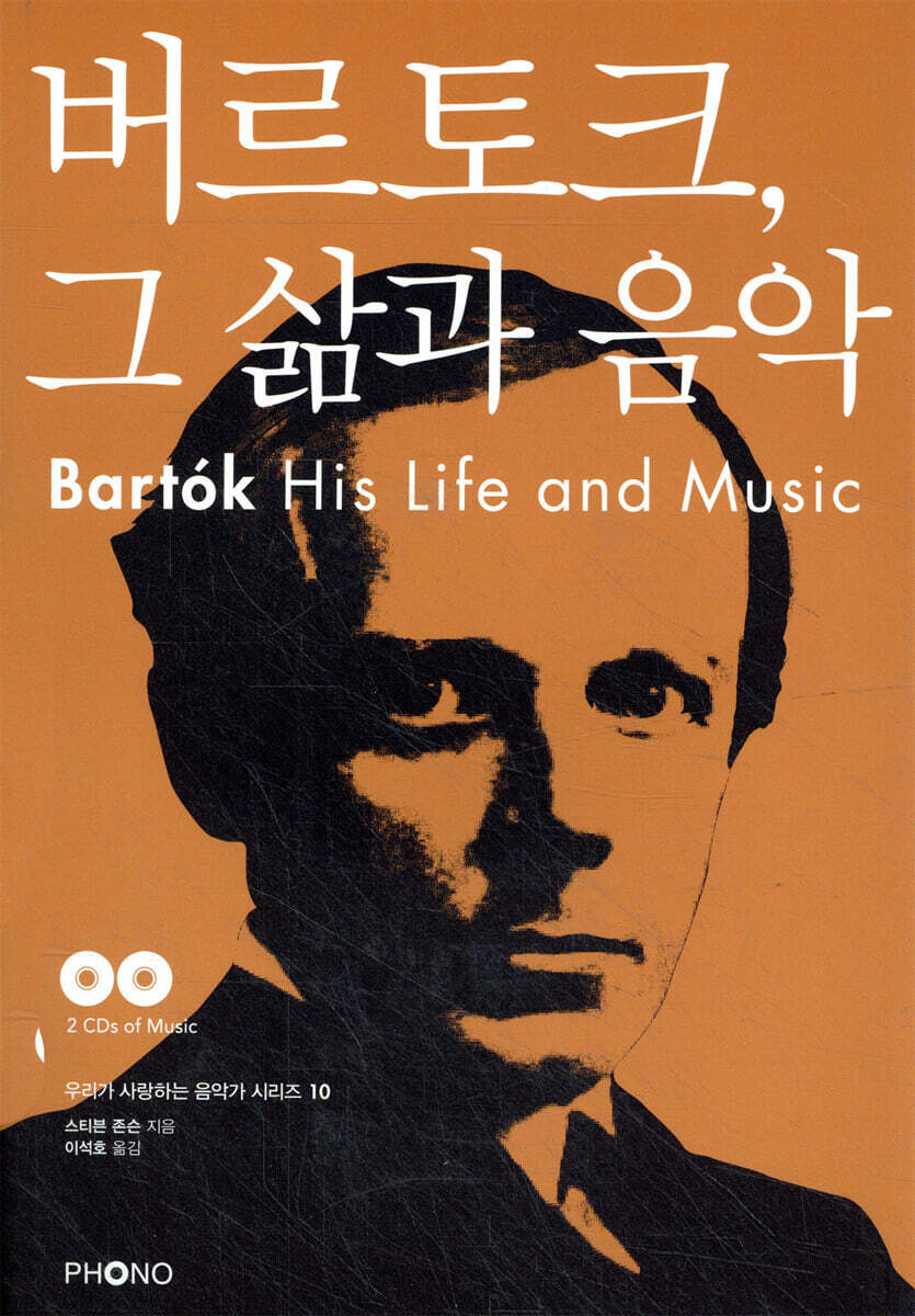 버르토크, 그 삶과 음악