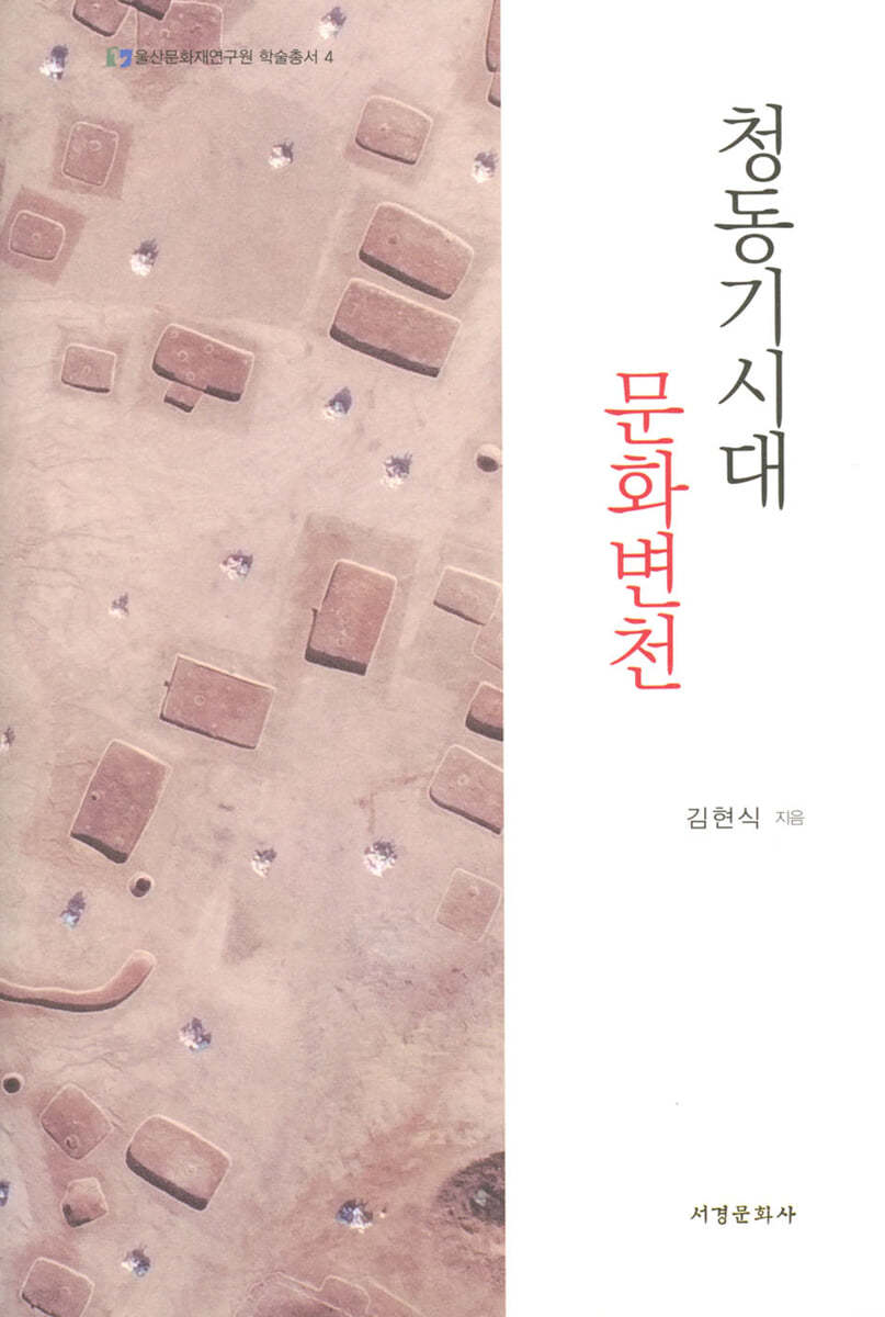 청동기시대 문화변천