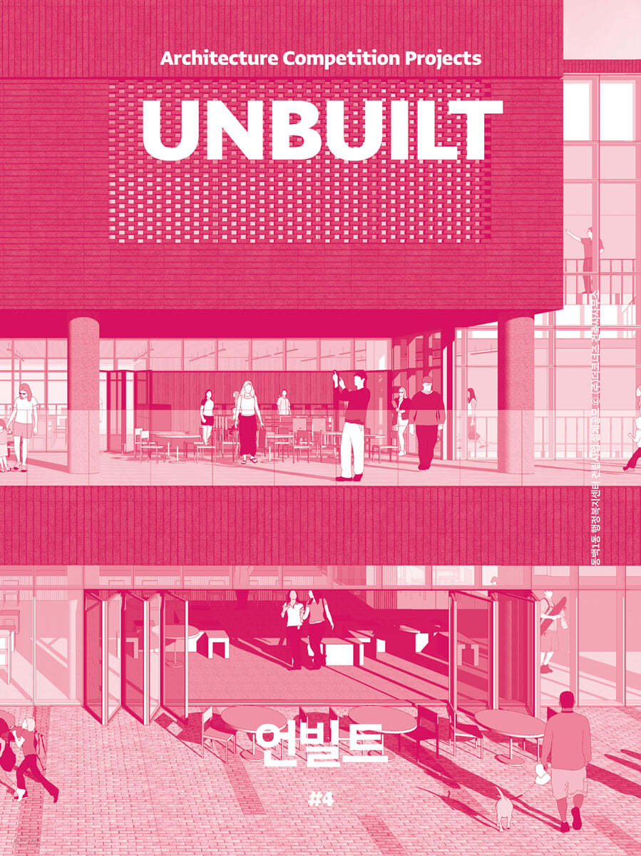 언빌트 UNBUILT (계간) : #4 [2023]