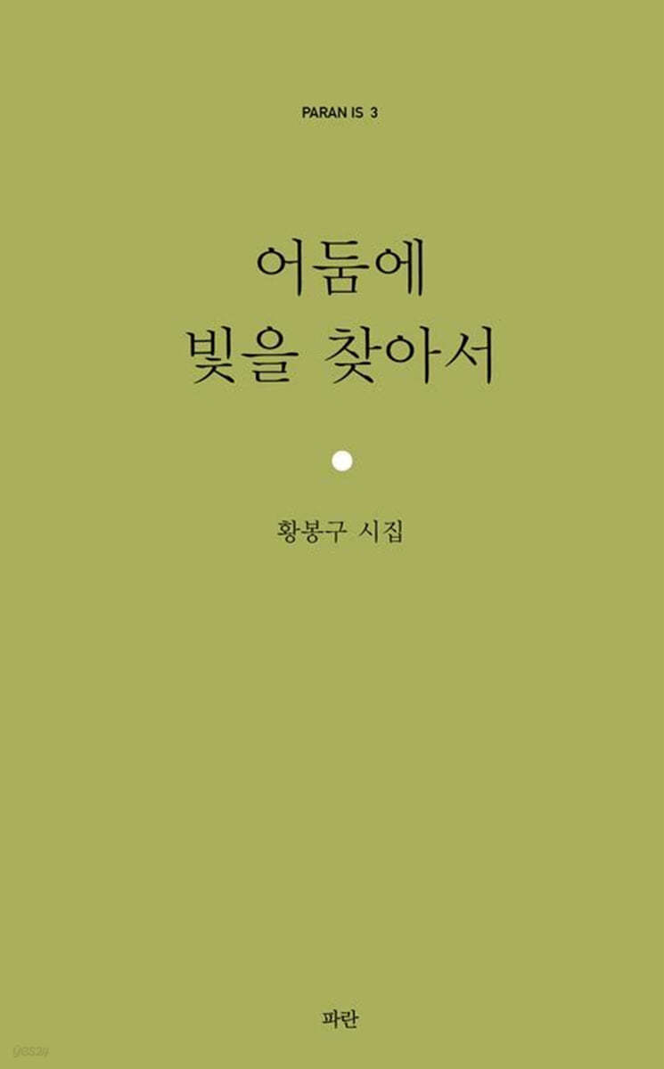 어둠에 빛을 찾아서