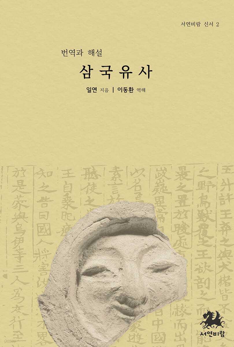 삼국유사