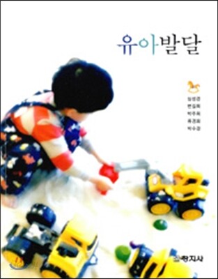 유아발달